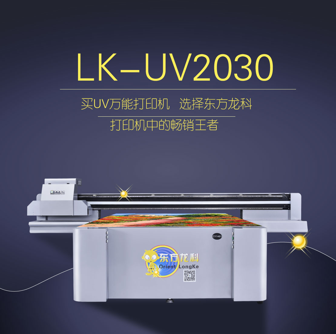 uv平板打印機哪家好？