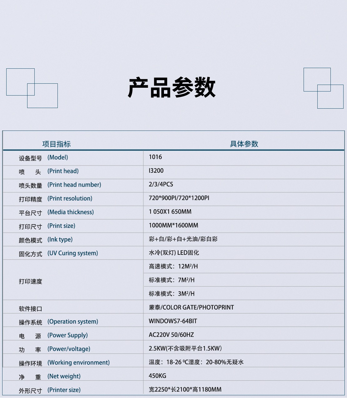 愛普生UV打印機1016參數(shù)