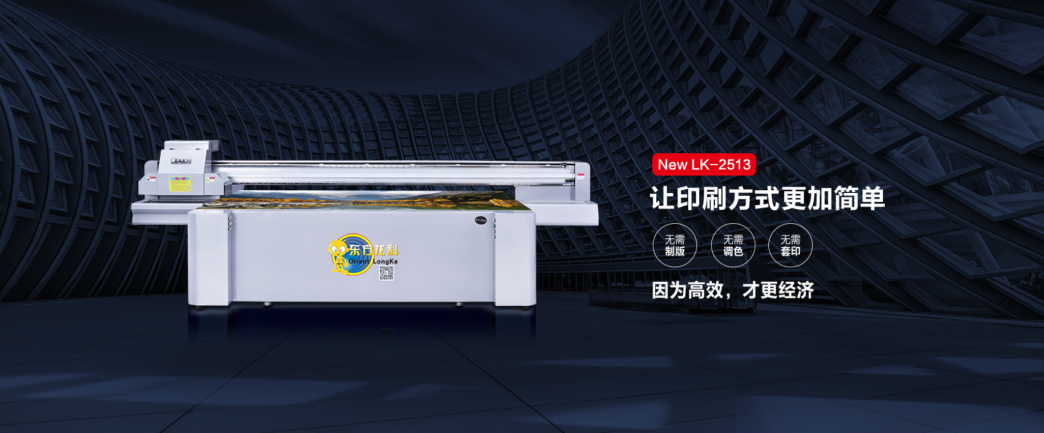 大品牌的UV打印機好在哪？
