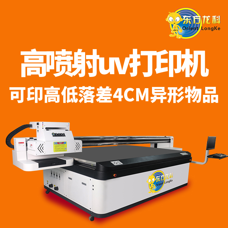 哪種UV平板打印機(jī)保值率更高？