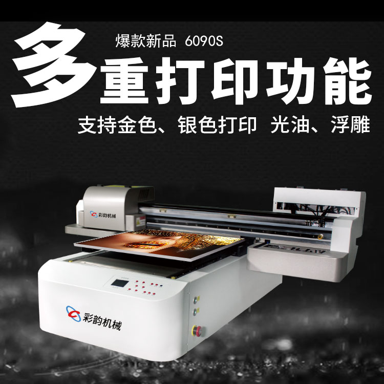 購買UV平板打印機時該怎么選擇？